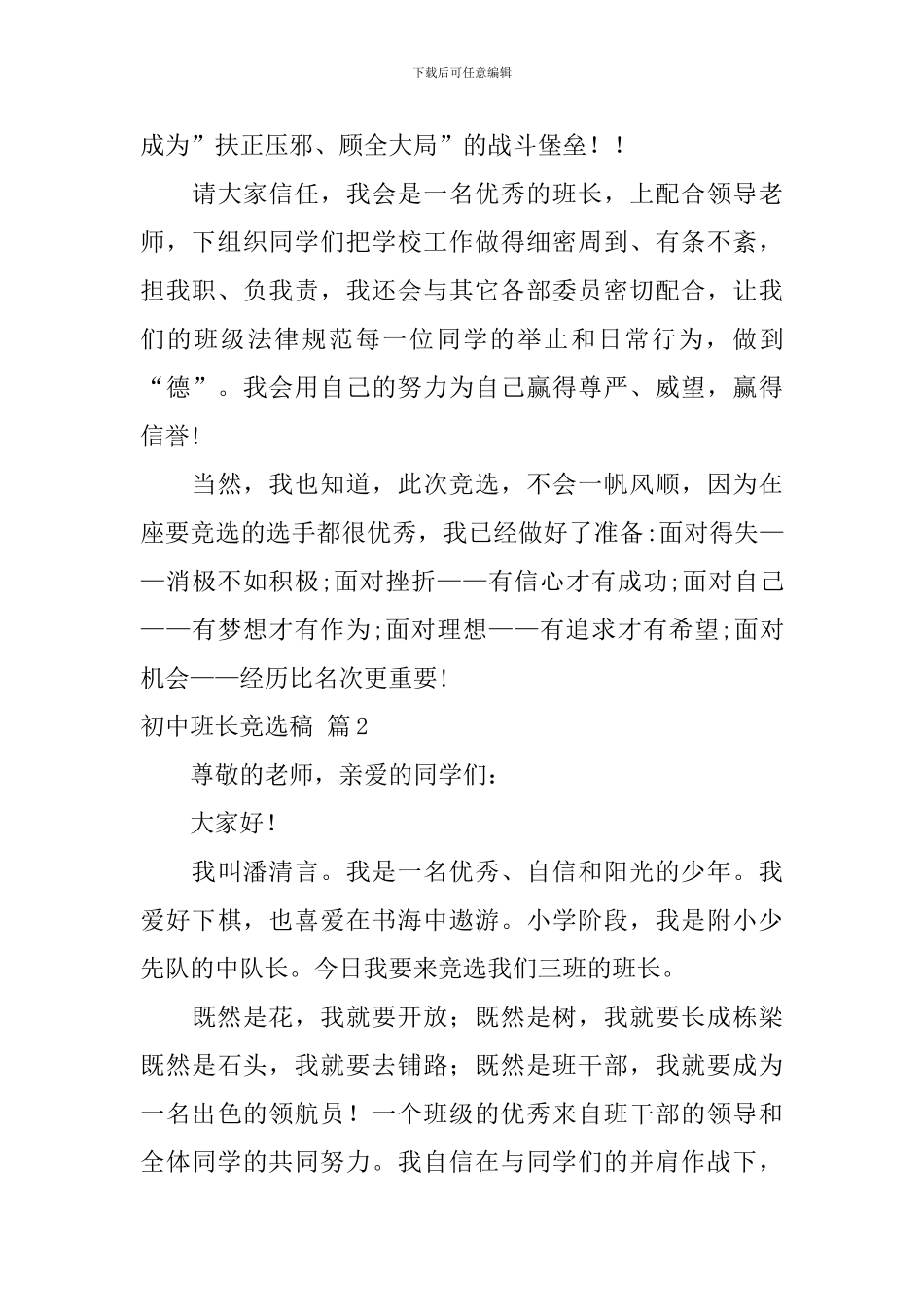 初中班长竞选稿范文汇编7篇_第3页
