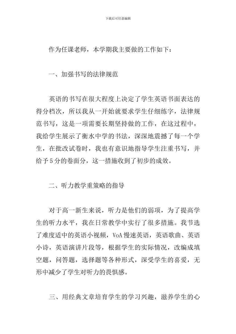 高中英语教学工作总结_第2页