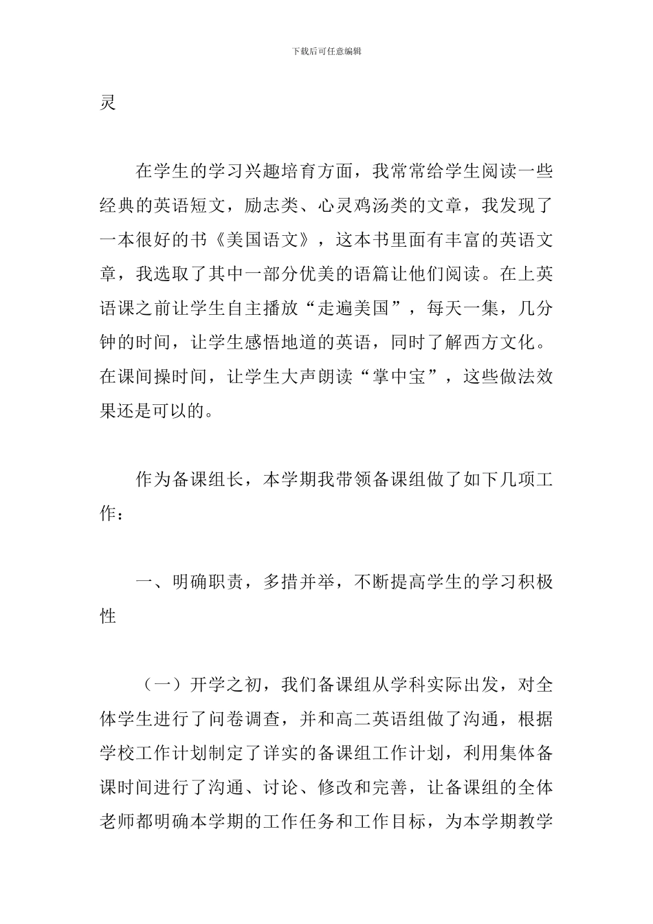 高中英语教学工作总结_第3页