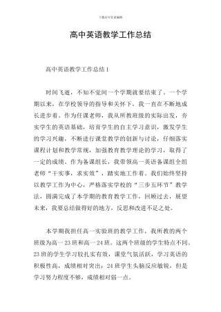 高中英语教学工作总结