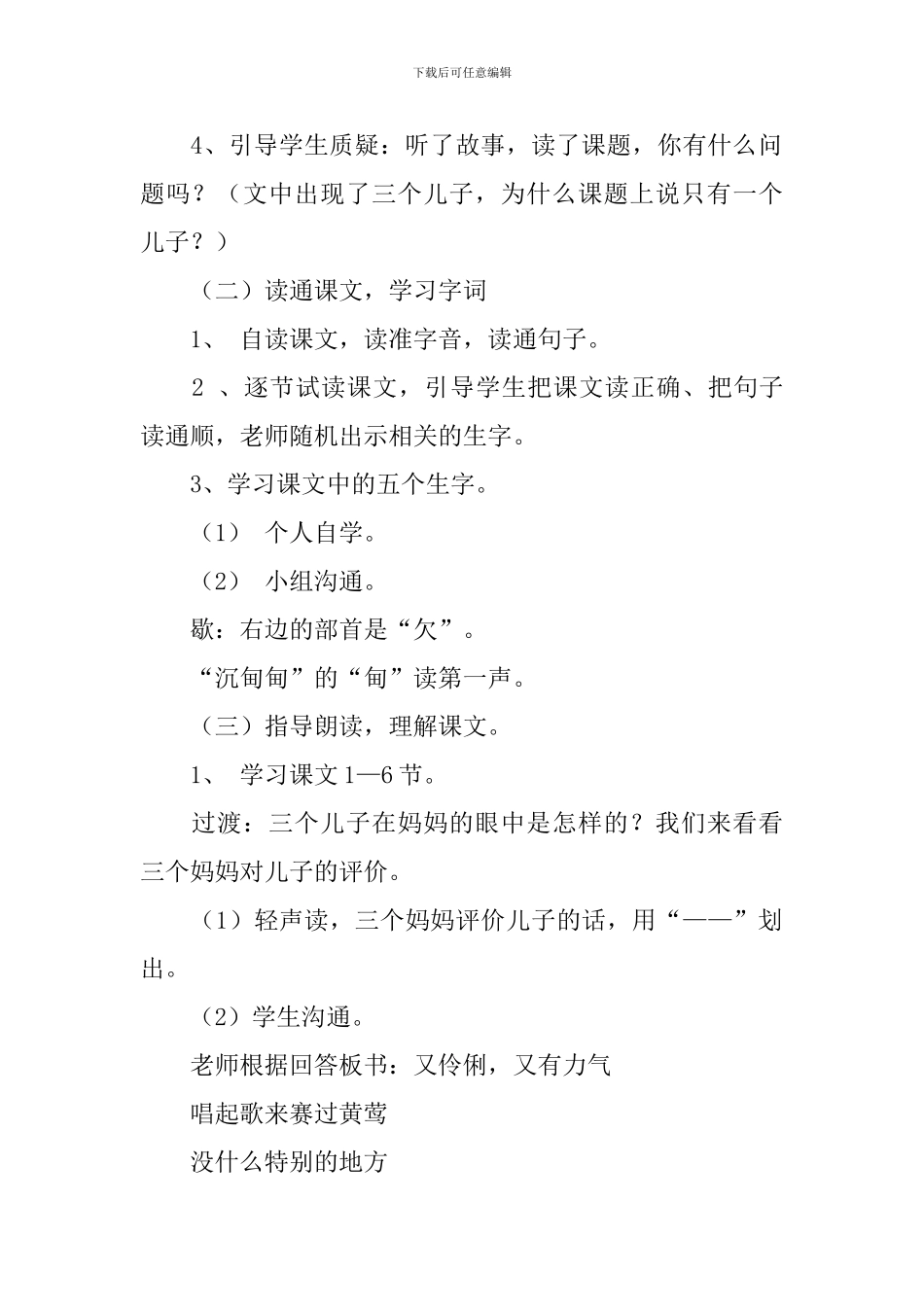 沪教版小学二年级下册语文《只有一个儿子》教案三篇_第2页
