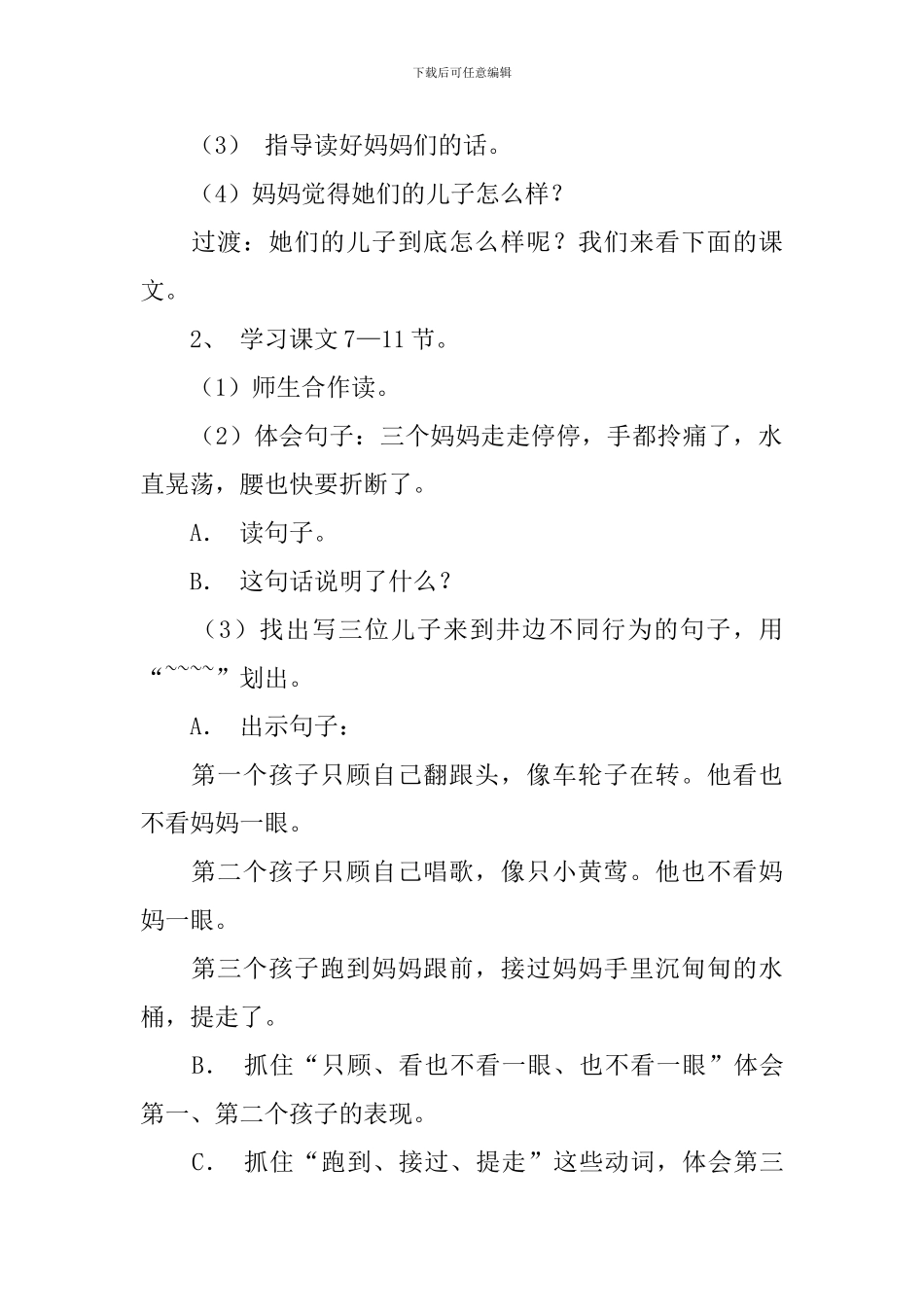 沪教版小学二年级下册语文《只有一个儿子》教案三篇_第3页
