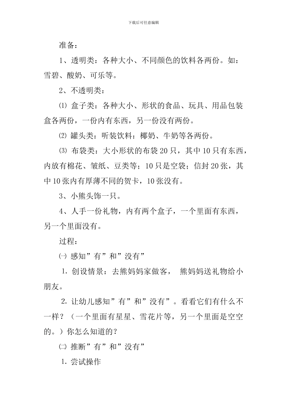 数学有和没有小班教案_第2页