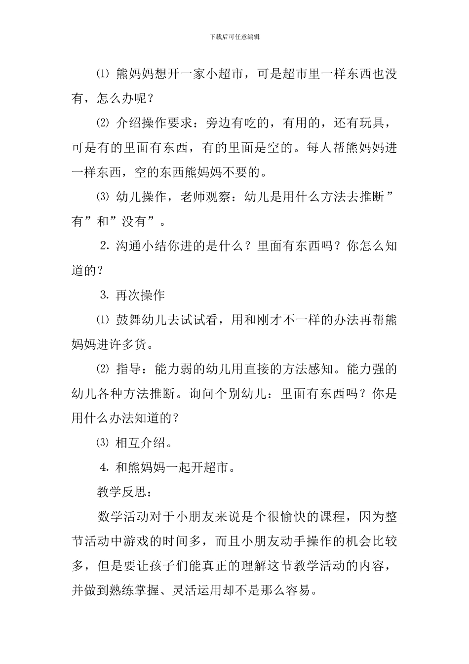 数学有和没有小班教案_第3页