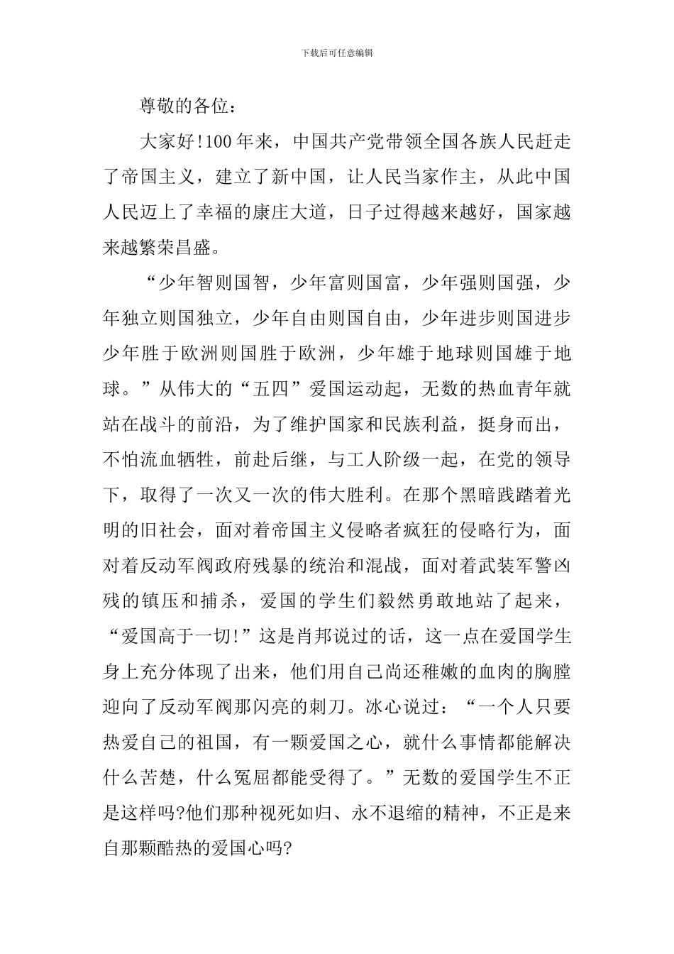 2024迎接建党100周年演讲稿_第3页