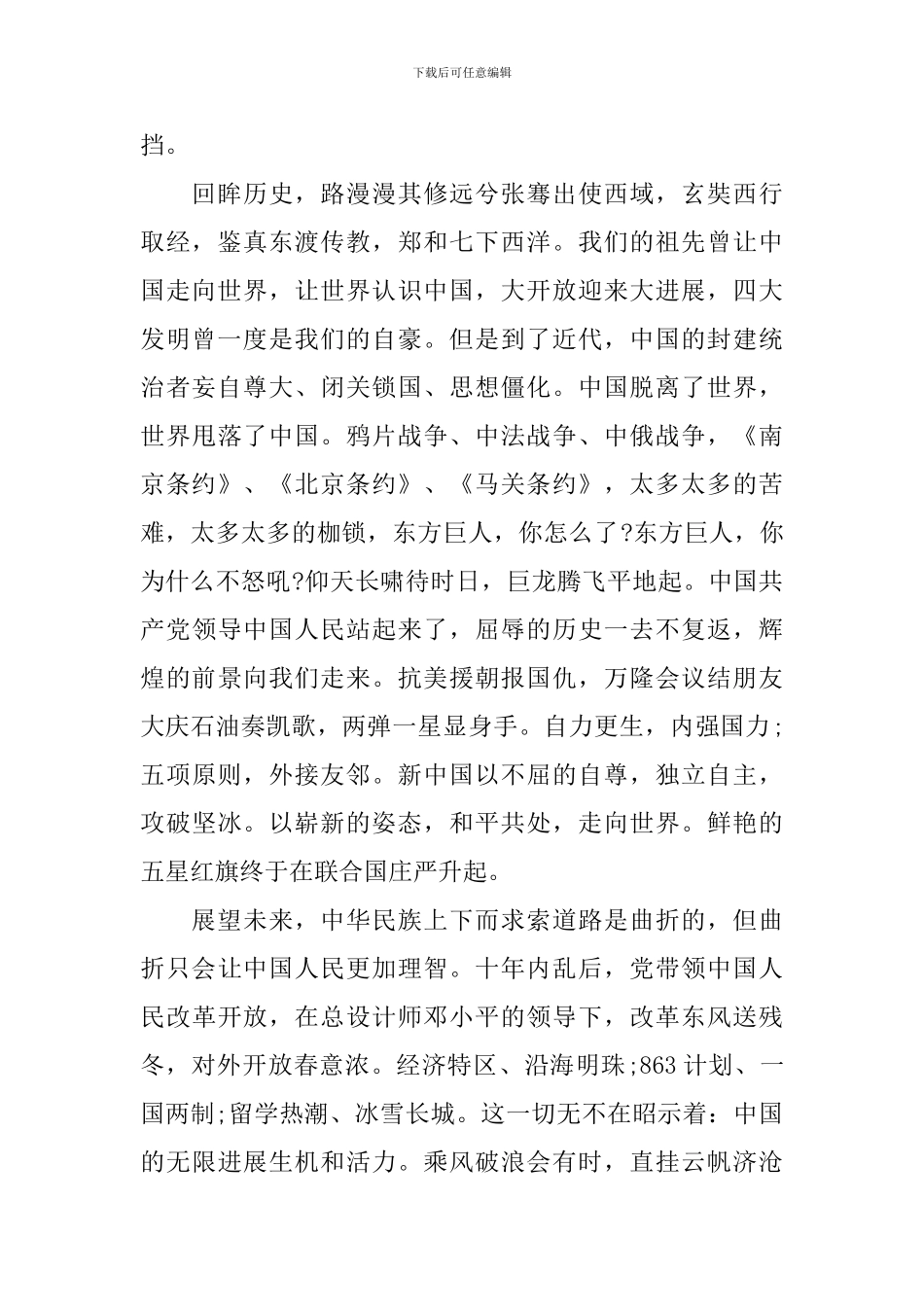 最新爱国主义优秀演讲稿_第2页