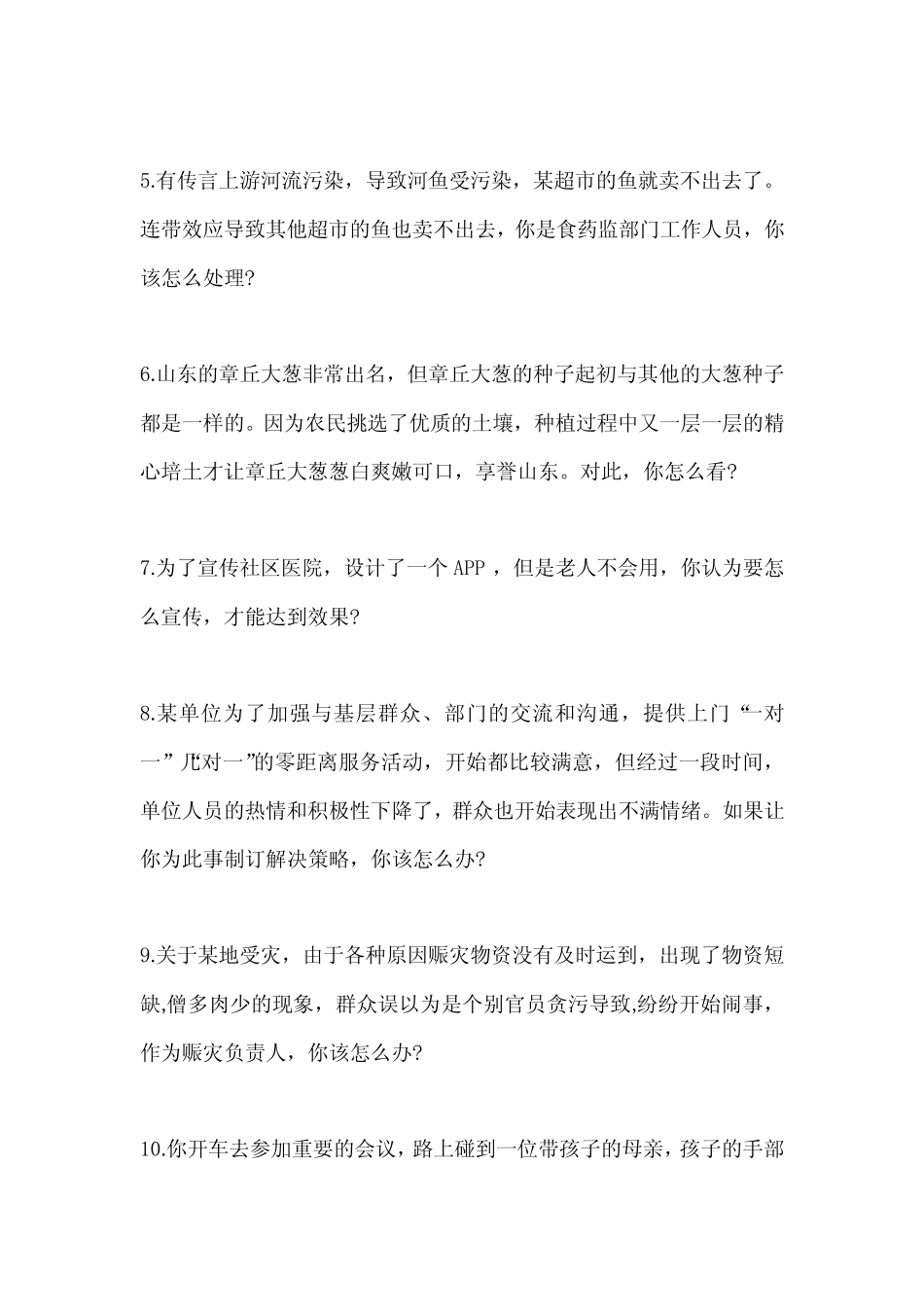 2023年度贵州公务员结构化面试真题汇编(含答案) _第2页