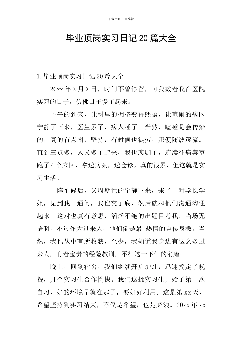 毕业顶岗实习日记20篇大全_第1页