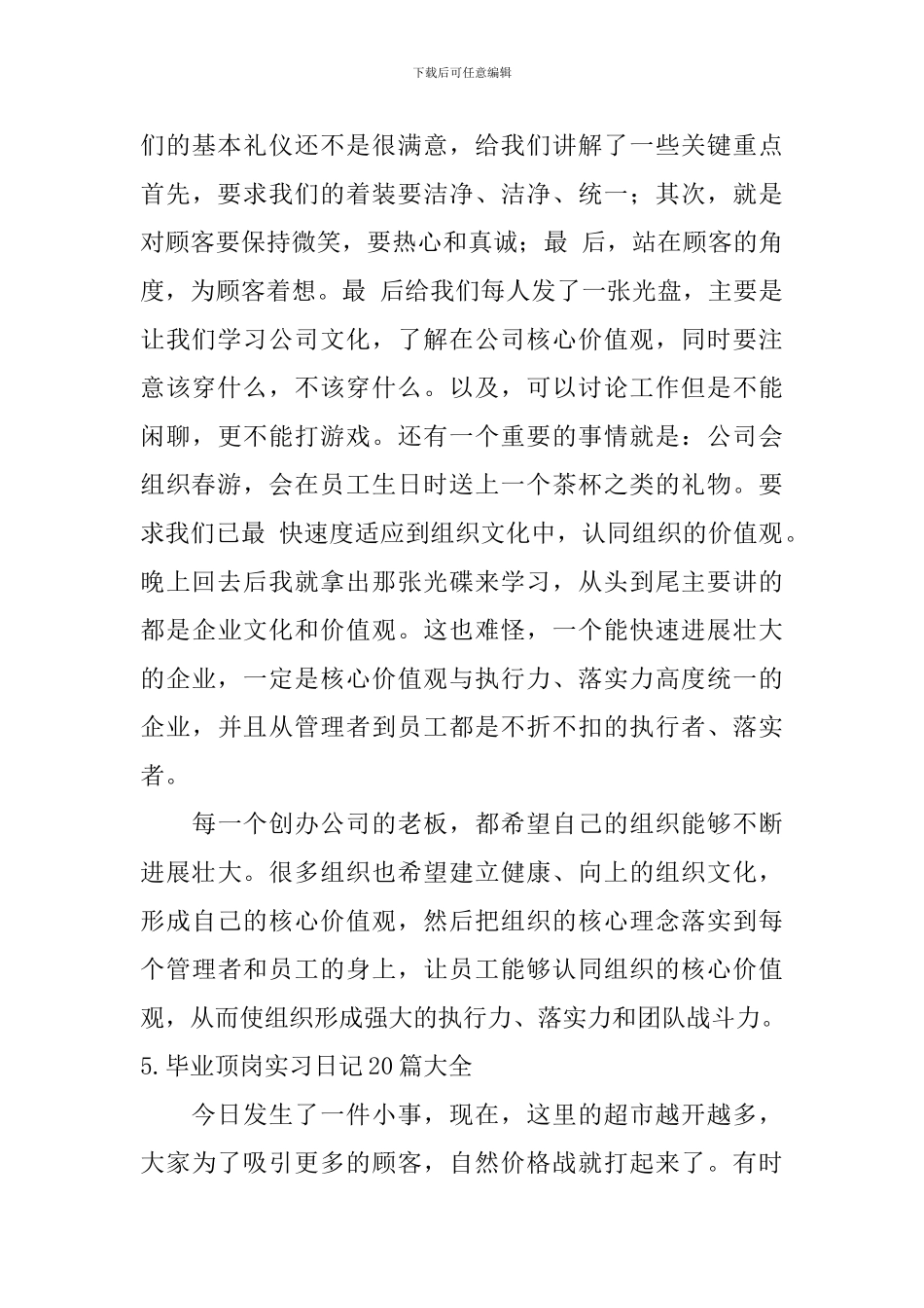 毕业顶岗实习日记20篇大全_第3页