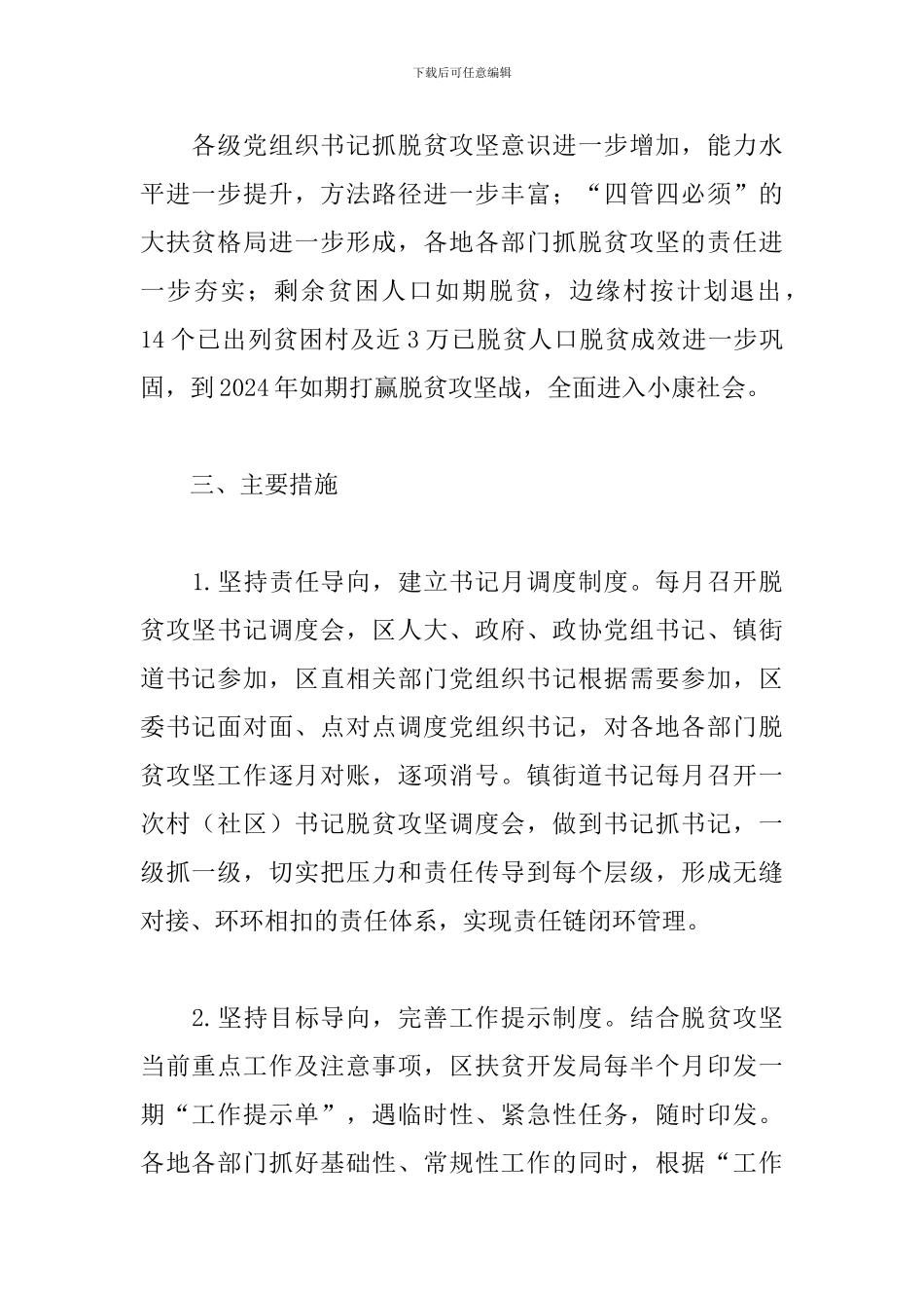 脱贫攻坚书记的责任三篇_第2页