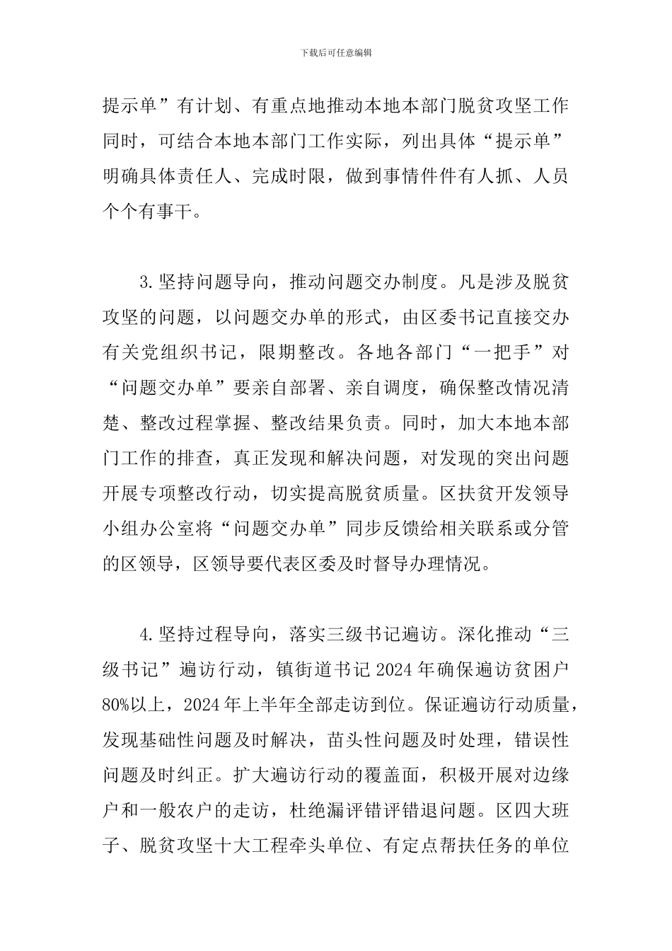 脱贫攻坚书记的责任三篇_第3页