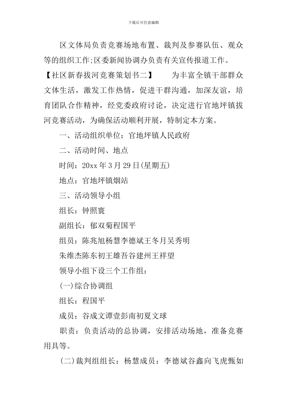 社区新春拔河比赛策划书_第2页