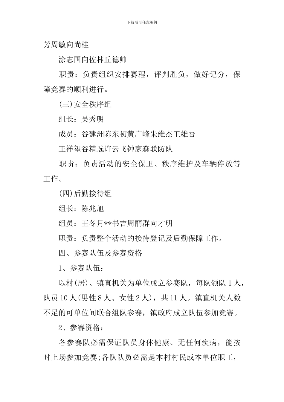 社区新春拔河比赛策划书_第3页