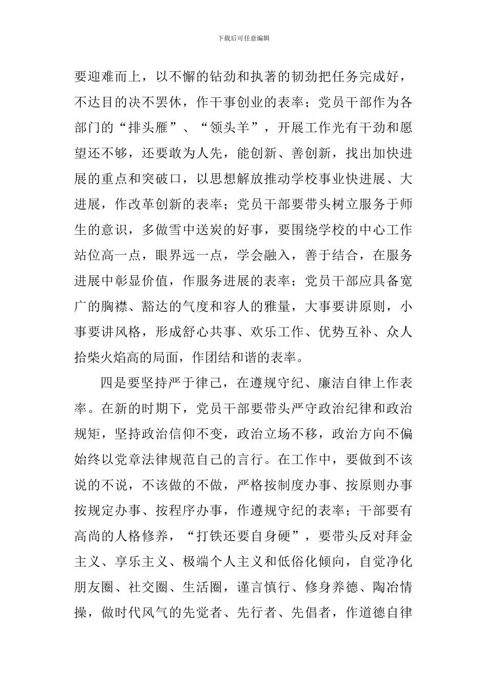 学校党委中心组“讲重作”第三专题“作表率-我们怎么办”专题学习研讨发言稿_第2页