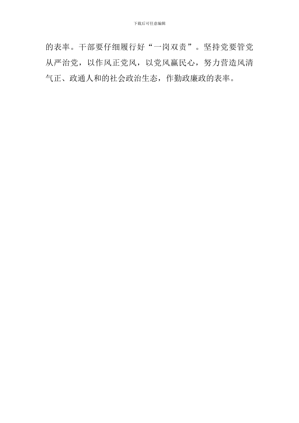 学校党委中心组“讲重作”第三专题“作表率-我们怎么办”专题学习研讨发言稿_第3页