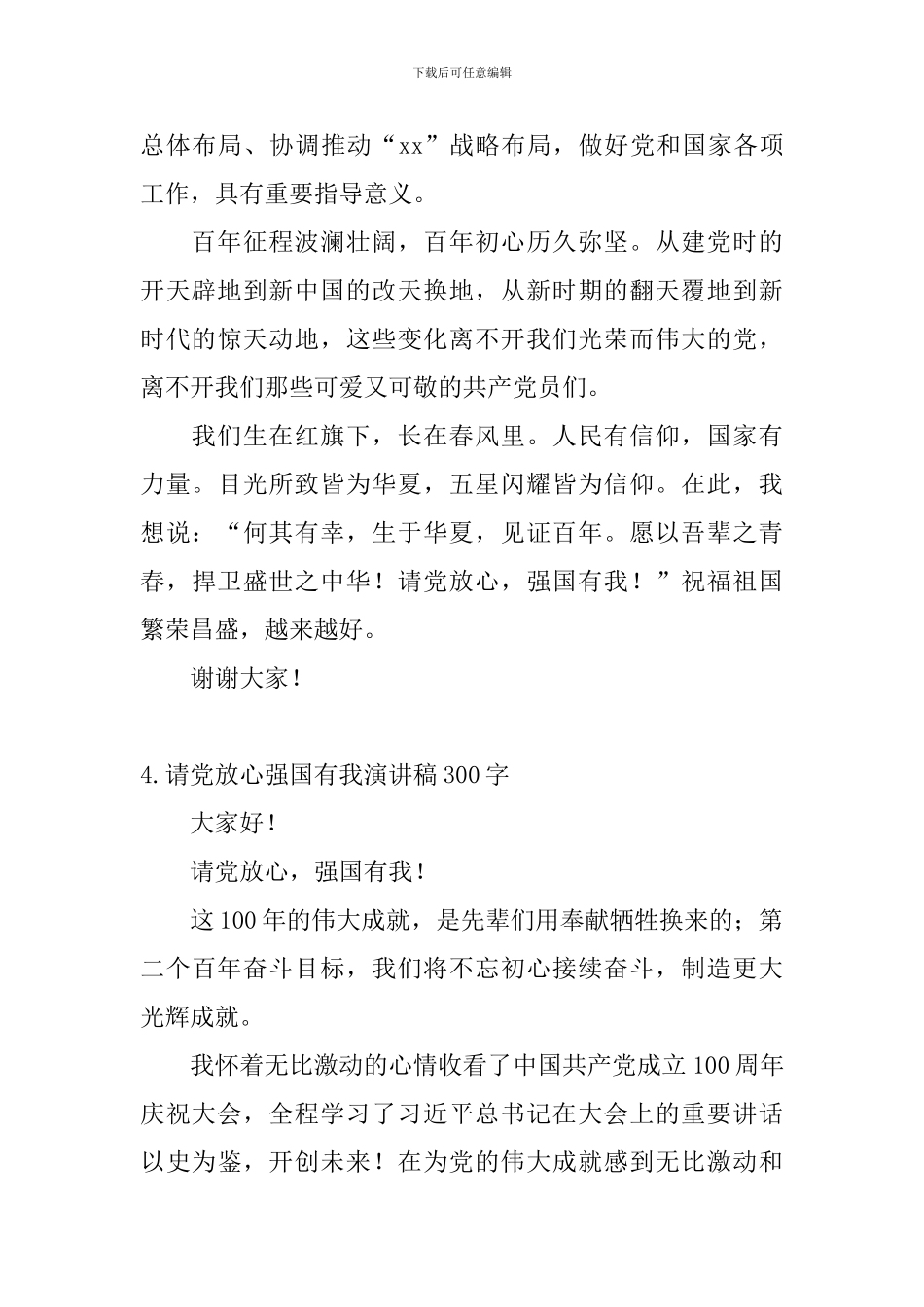 请党放心强国有我演讲稿300字_第3页