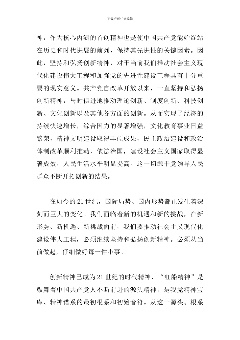 学生国旗下讲话-弘扬红船精神的演讲稿_第2页