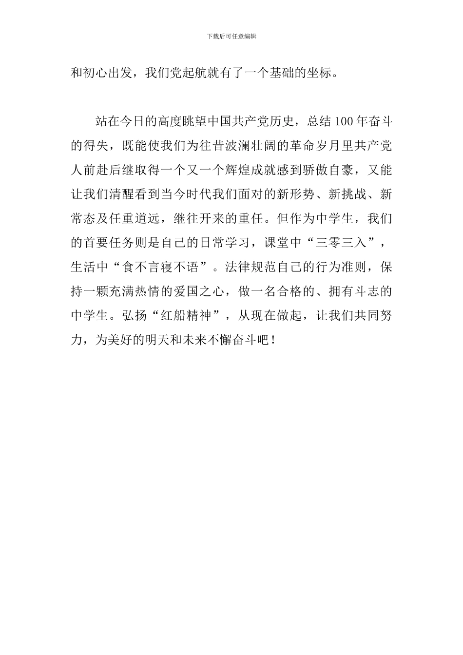 学生国旗下讲话-弘扬红船精神的演讲稿_第3页