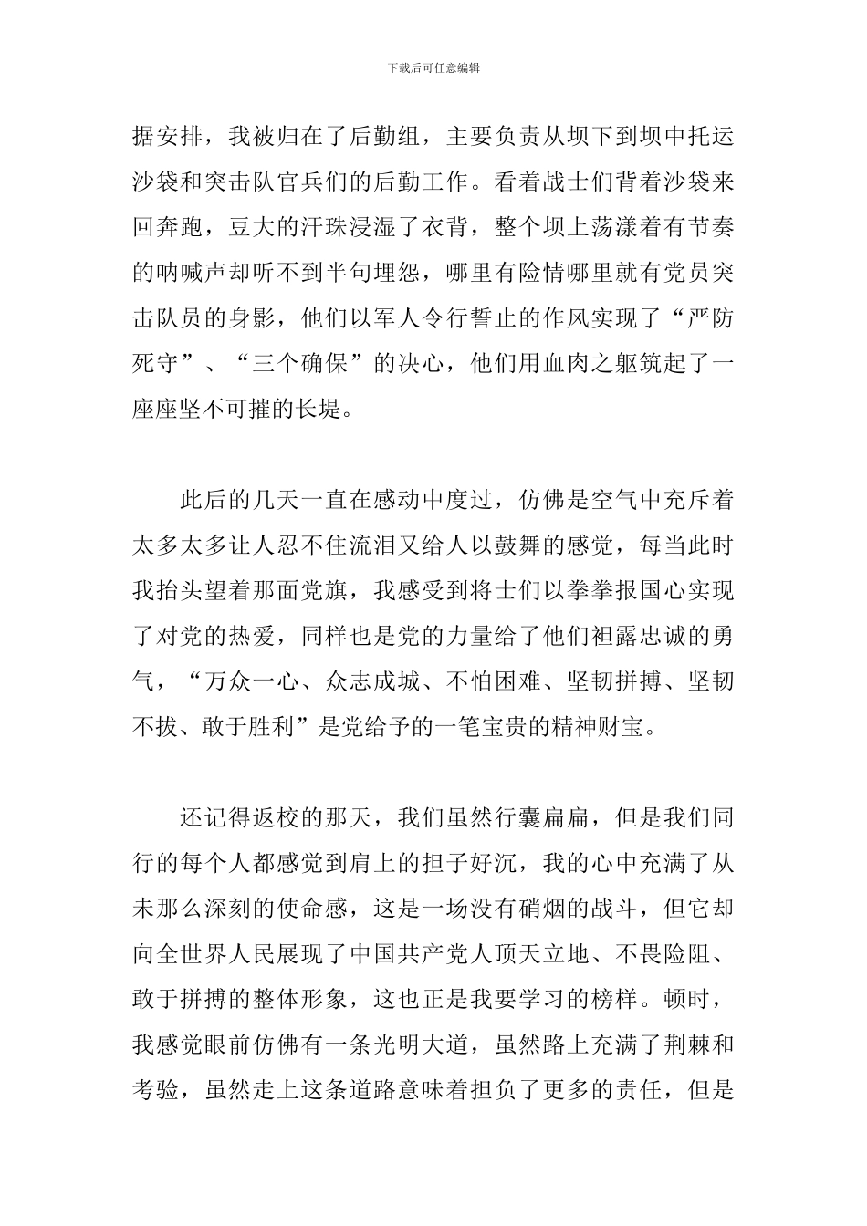 奋斗百年路启航新征程收获心得体会精选5篇2024_第3页