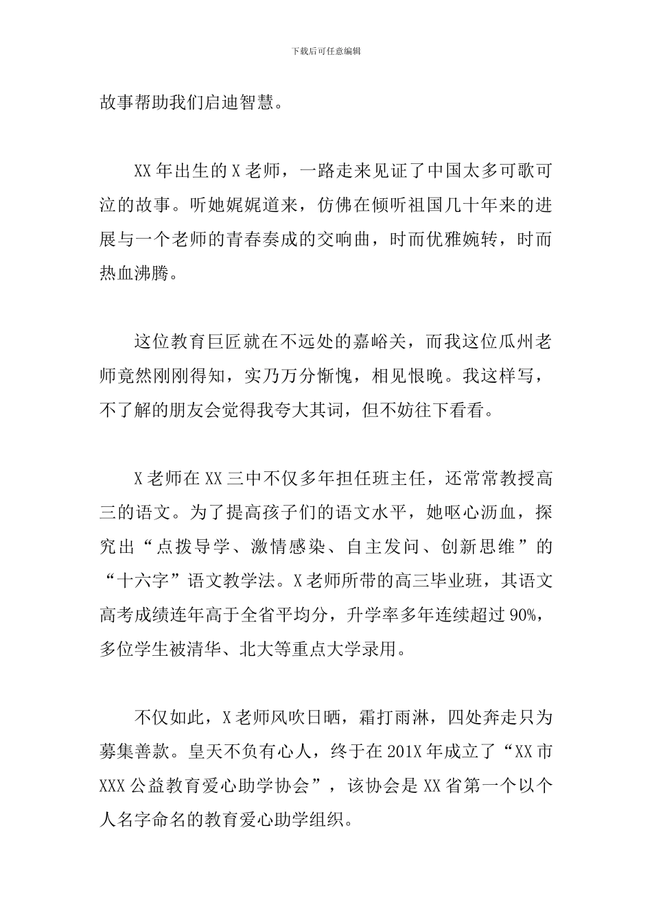 2024国培心得体会范文_第2页