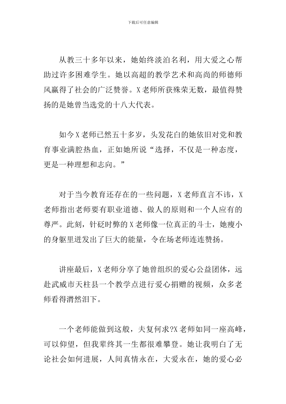 2024国培心得体会范文_第3页