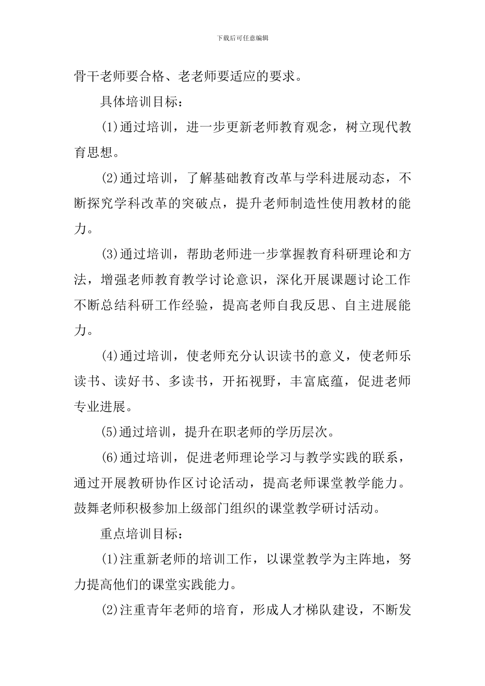校本培训个人学习计划_第2页