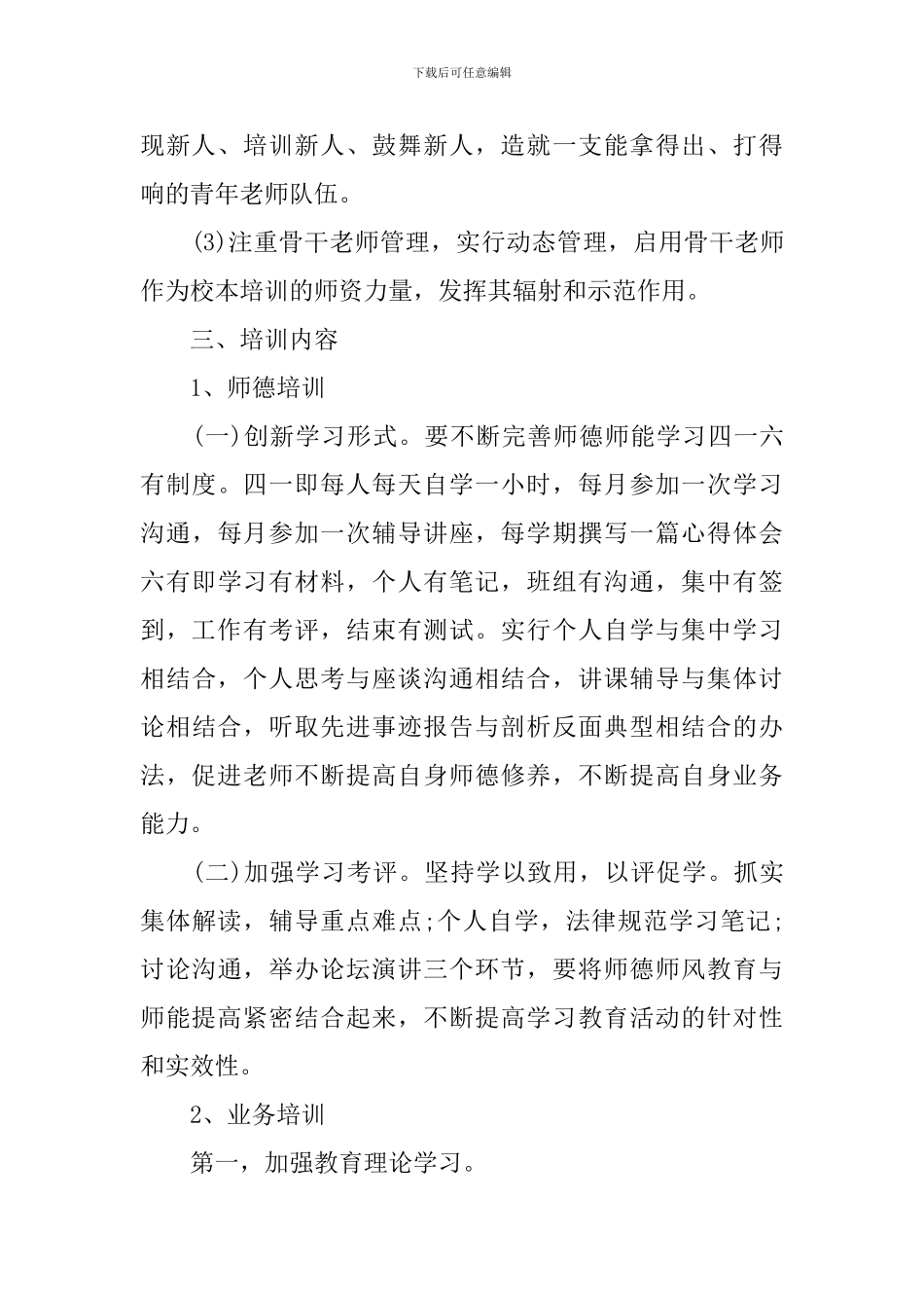 校本培训个人学习计划_第3页