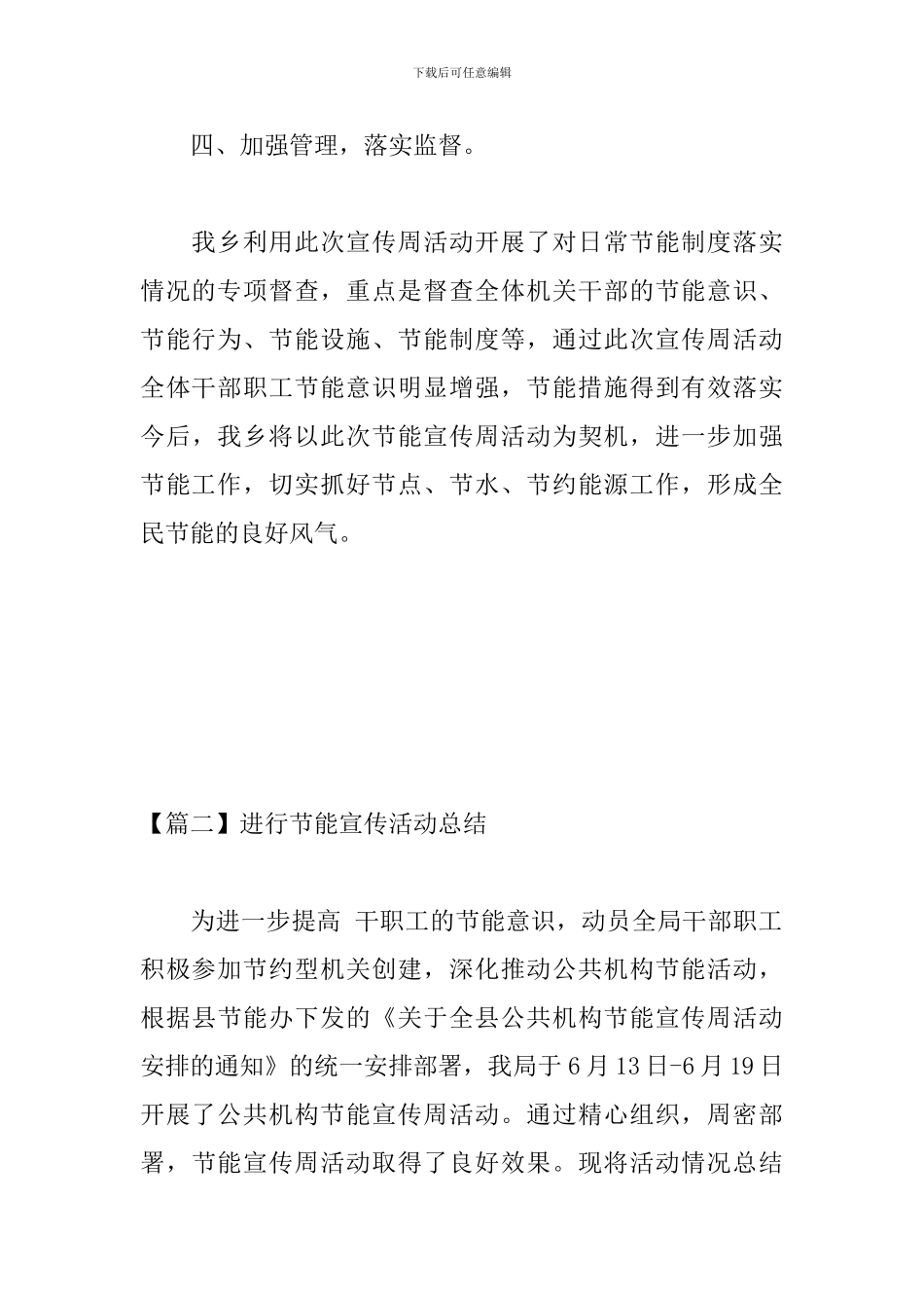 举行节能宣传活动总结_第3页