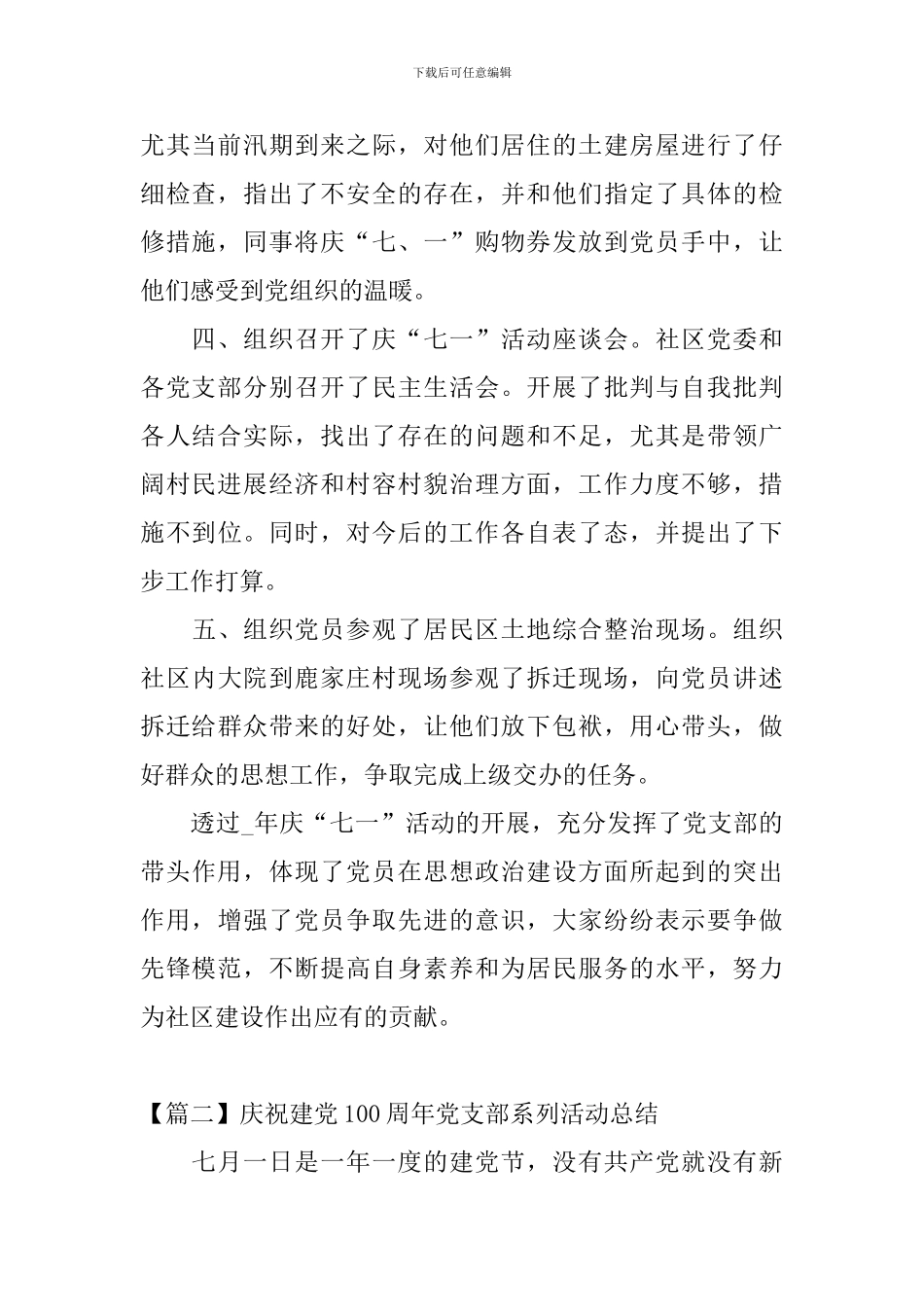 庆祝建党100周年党支部系列活动总结5篇_第2页