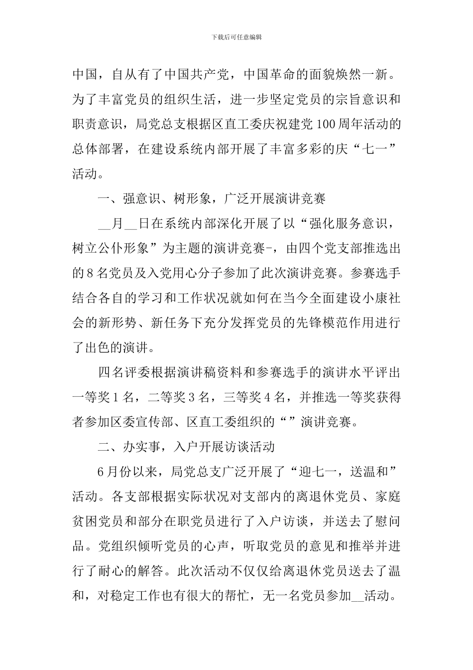 庆祝建党100周年党支部系列活动总结5篇_第3页