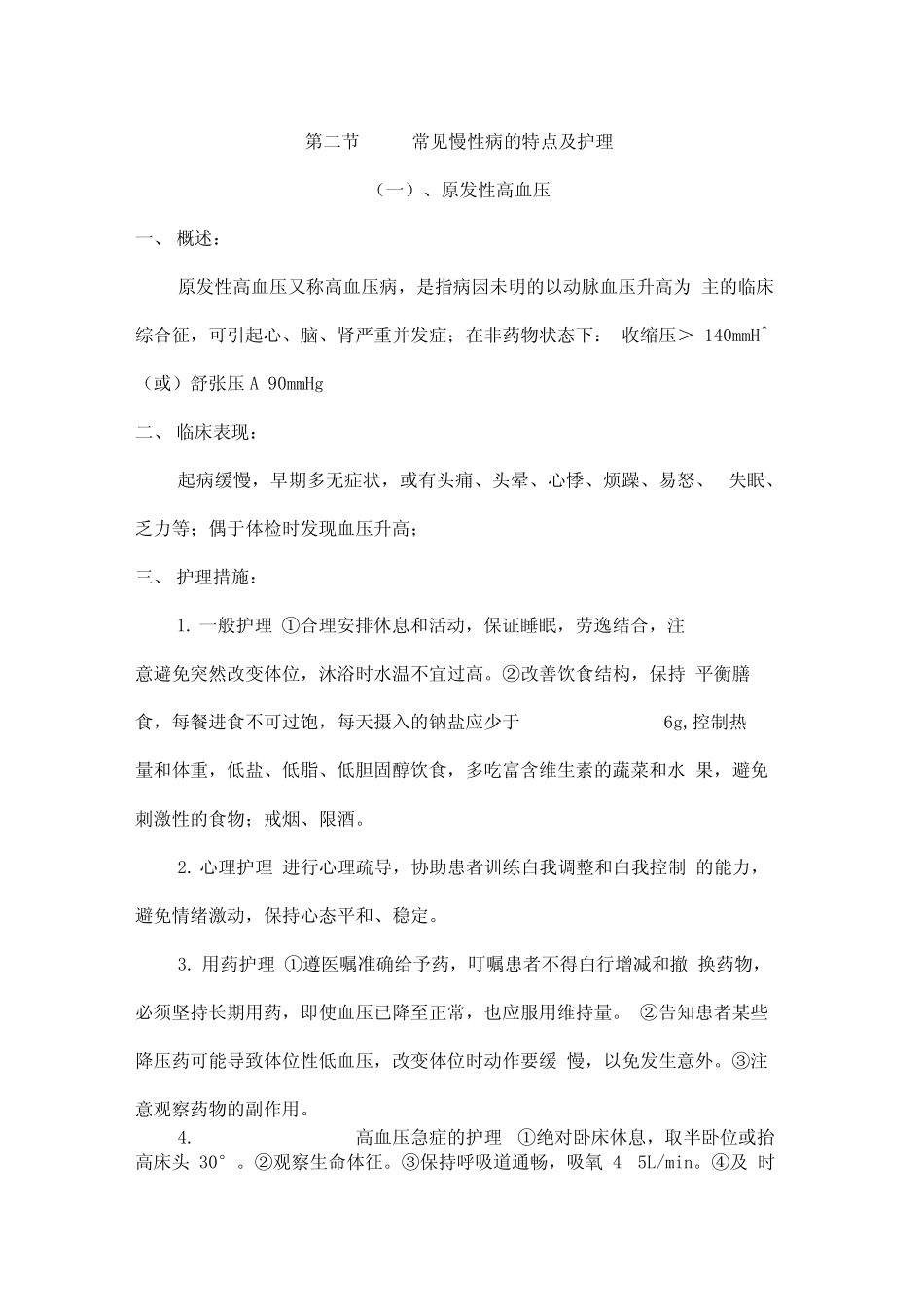 常见慢性病特点及护理_第2页