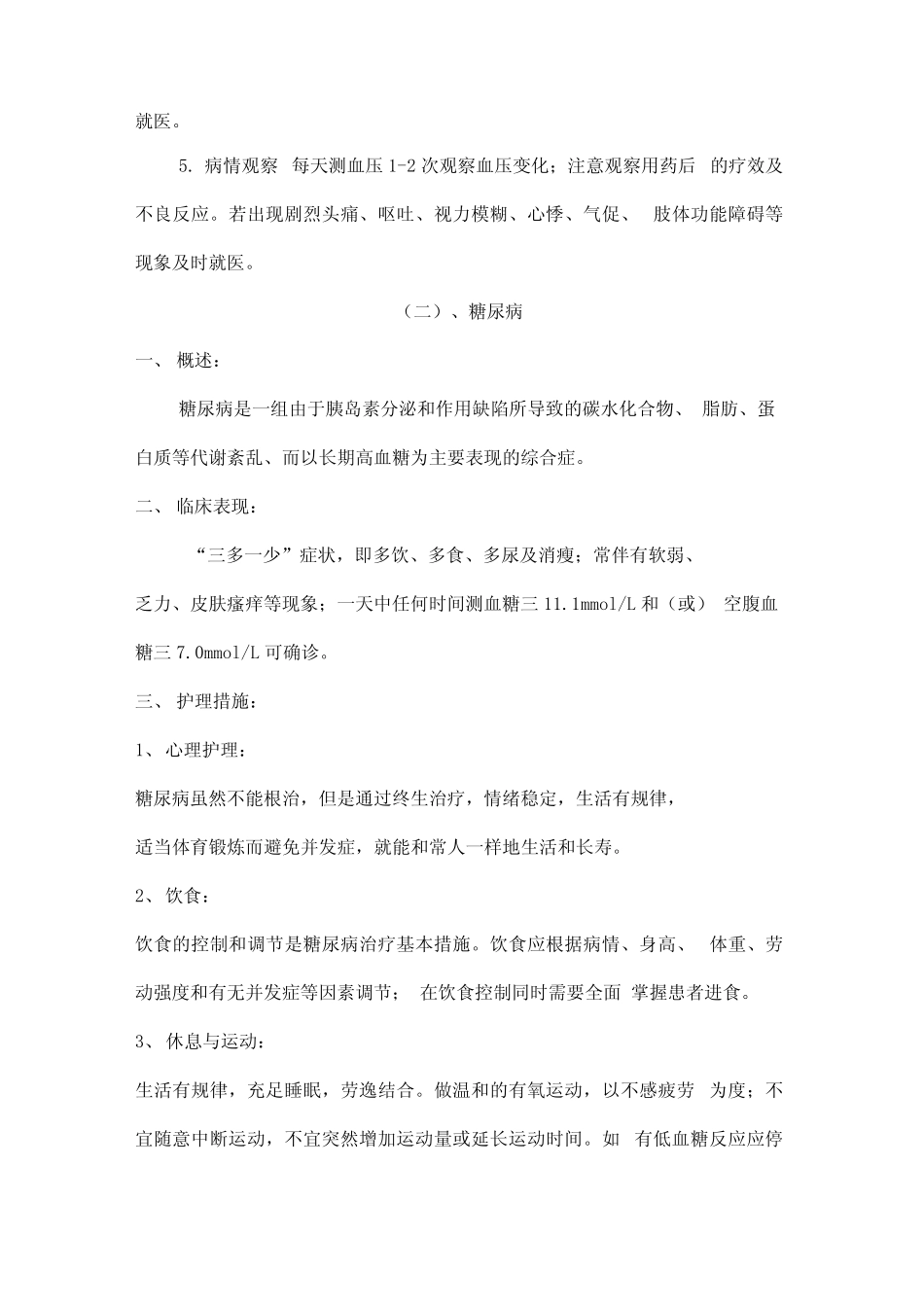 常见慢性病特点及护理_第3页
