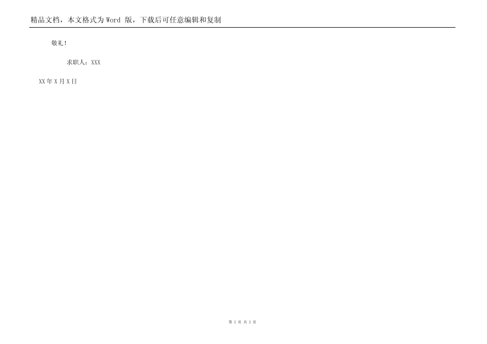 国际贸易专业求职信_第2页