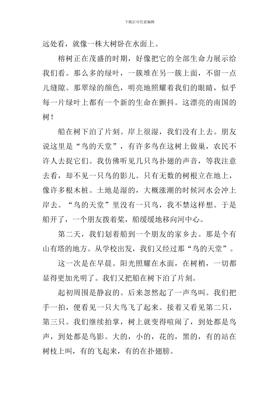 部编版五年级上册语文第二十三课《鸟的天堂》课文原文、知识点及练习题_第2页