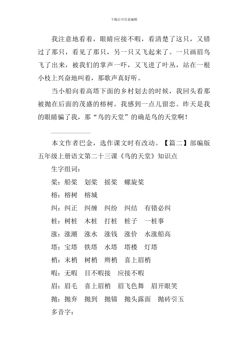 部编版五年级上册语文第二十三课《鸟的天堂》课文原文、知识点及练习题_第3页