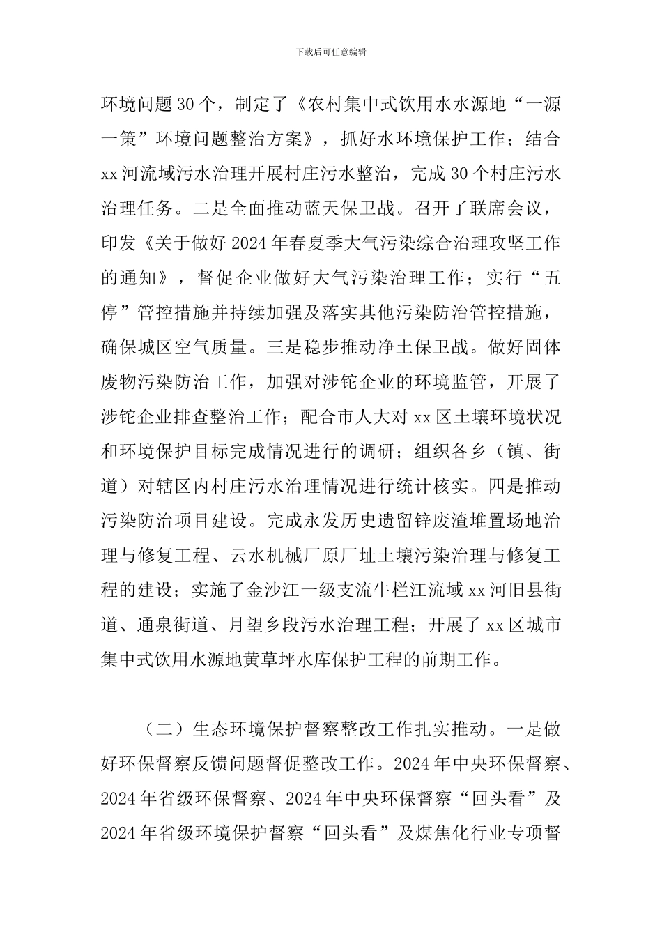 x市生态环境局分局2024年度工作总结_第2页