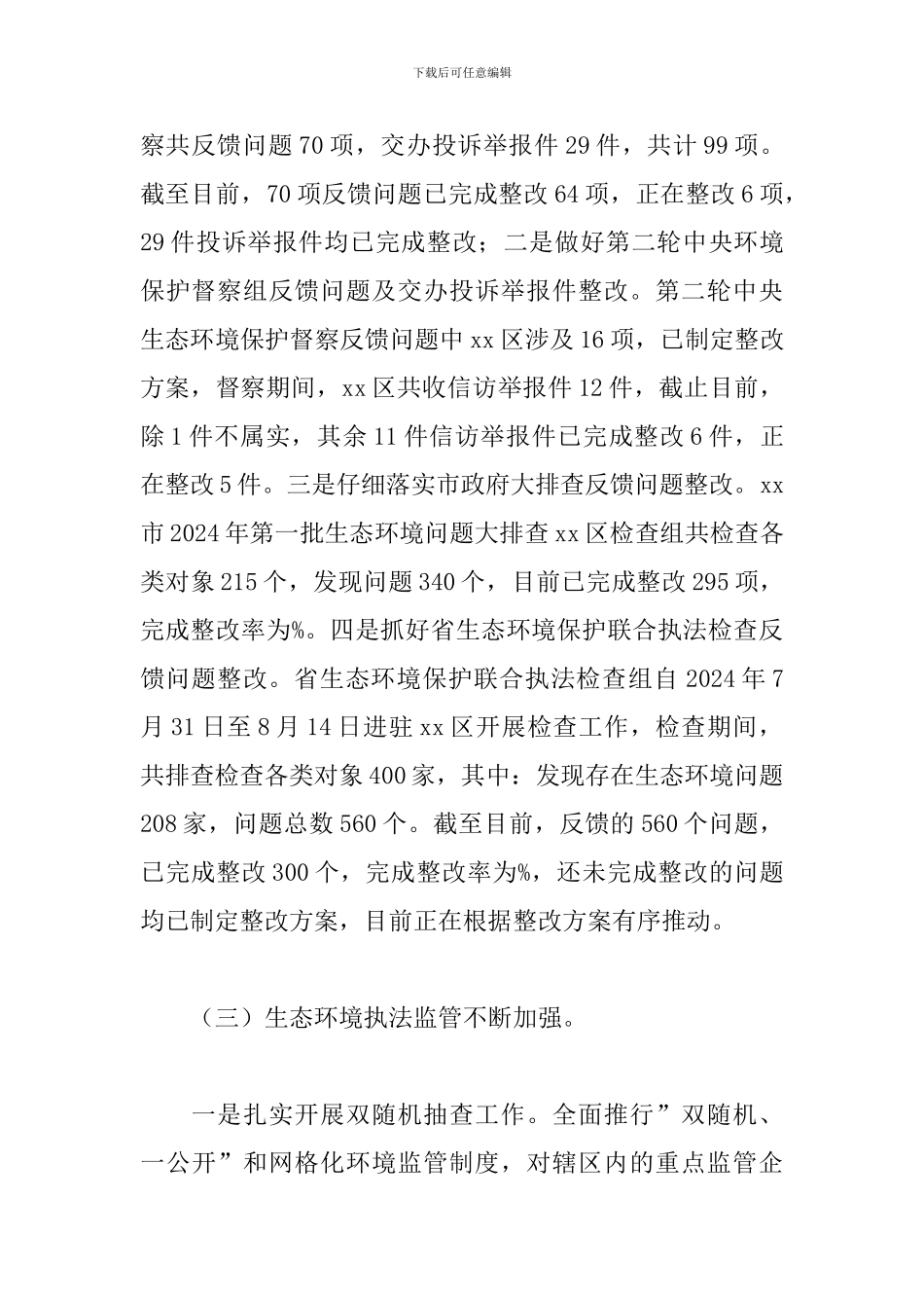 x市生态环境局分局2024年度工作总结_第3页