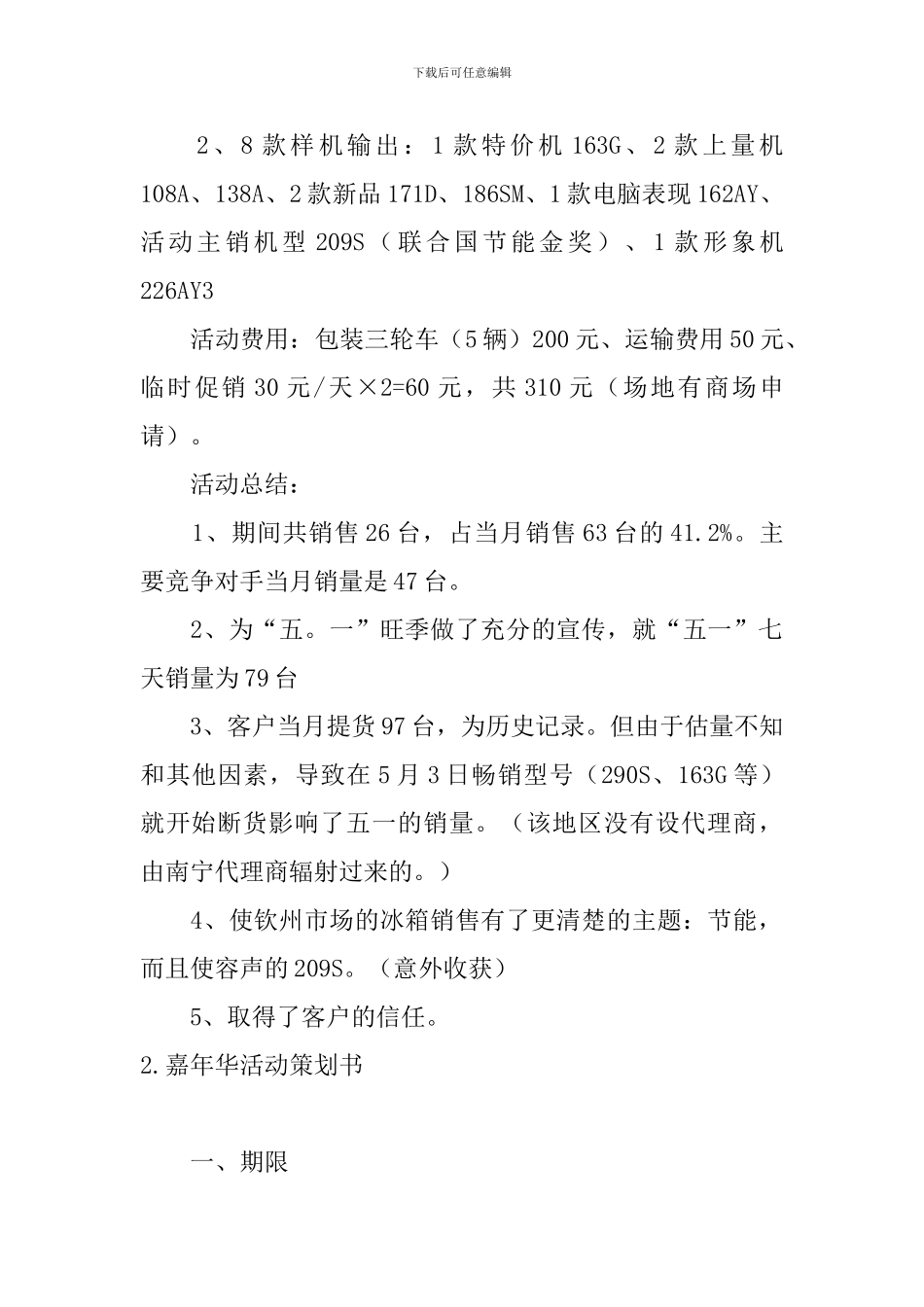 嘉年华活动策划书_第2页