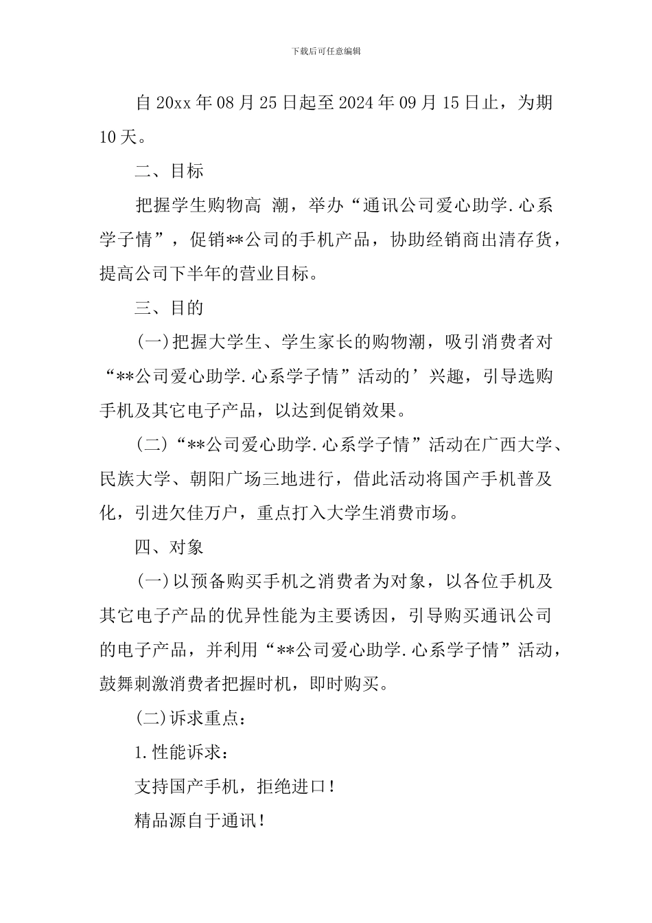 嘉年华活动策划书_第3页