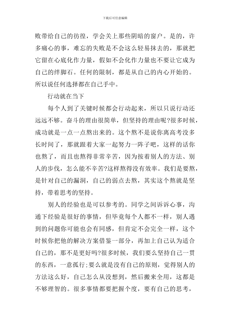 开学第二周国旗讲话发言稿2024_第2页