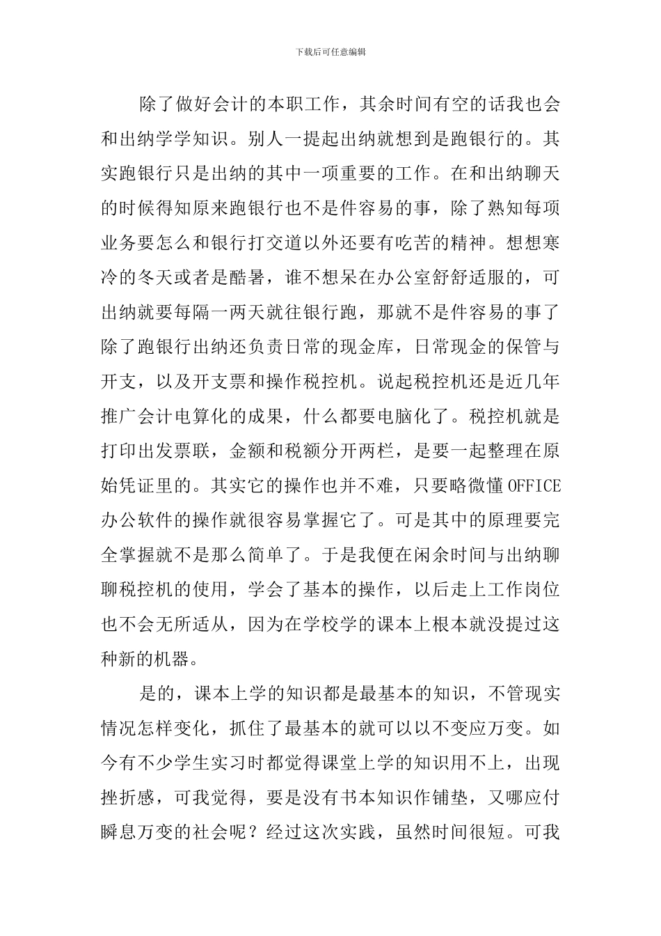 会计系学生暑期社会实践报告_第3页