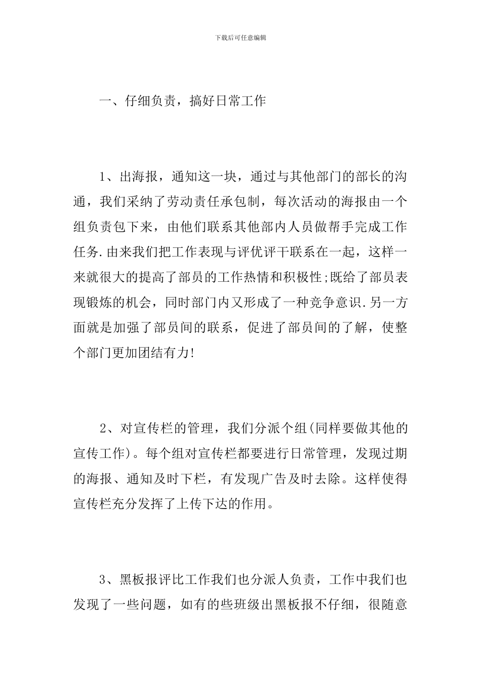 2024年宣传部个人工作总结_第2页