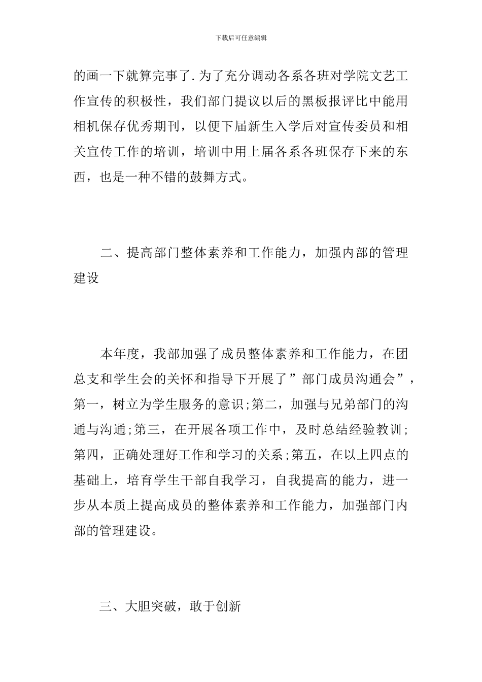 2024年宣传部个人工作总结_第3页