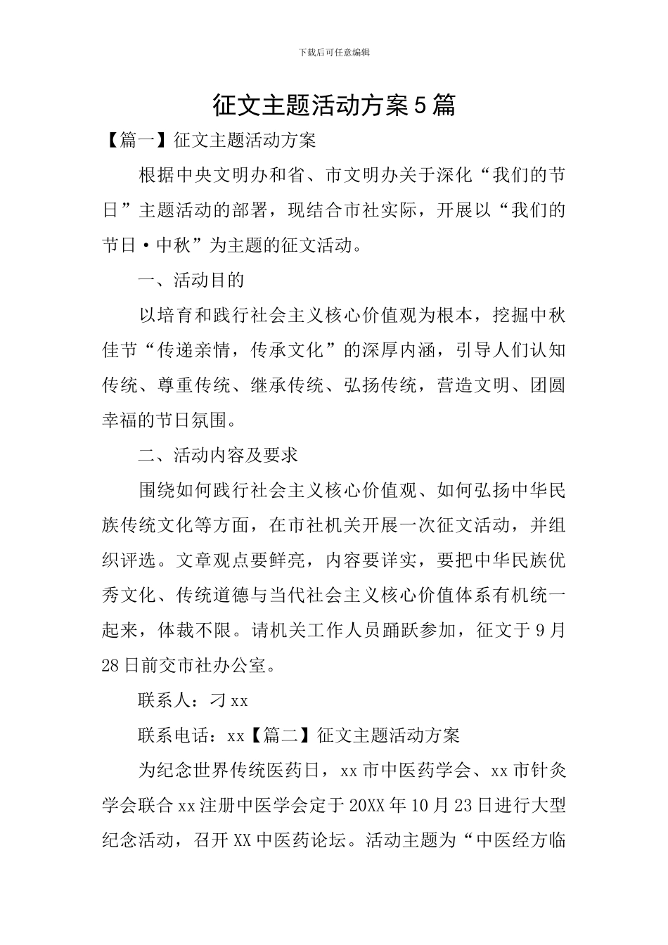 征文主题活动方案5篇_第1页