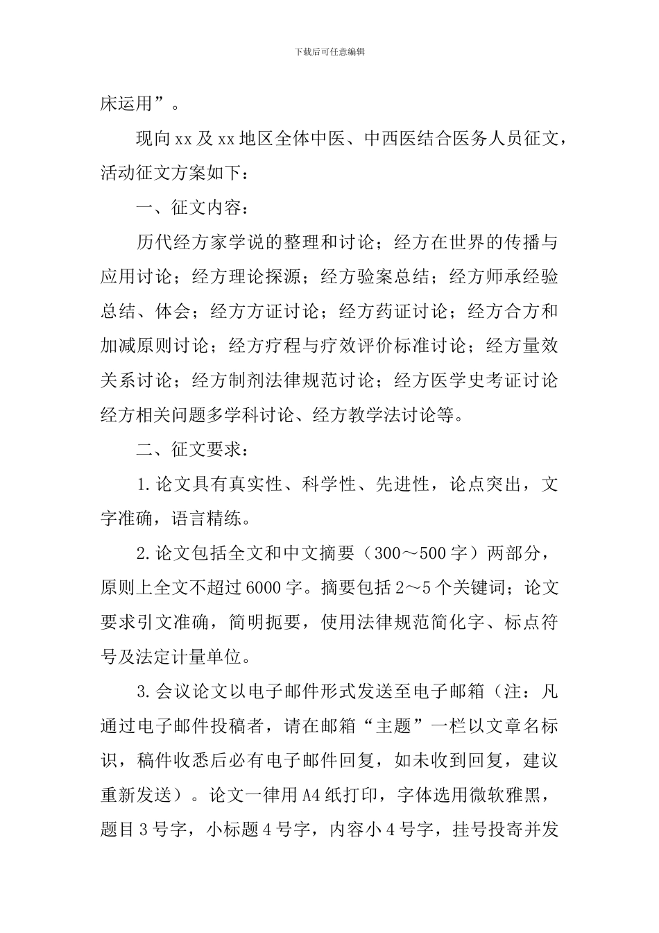 征文主题活动方案5篇_第2页