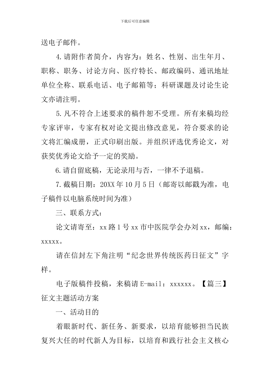 征文主题活动方案5篇_第3页