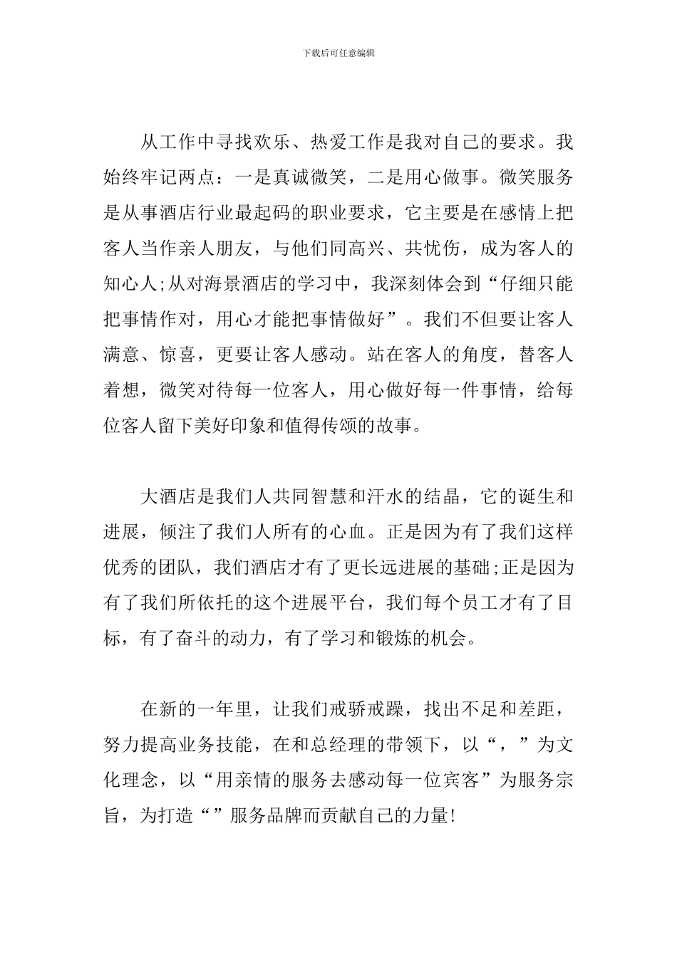 最新企业领导年会发言稿范文精选_第2页