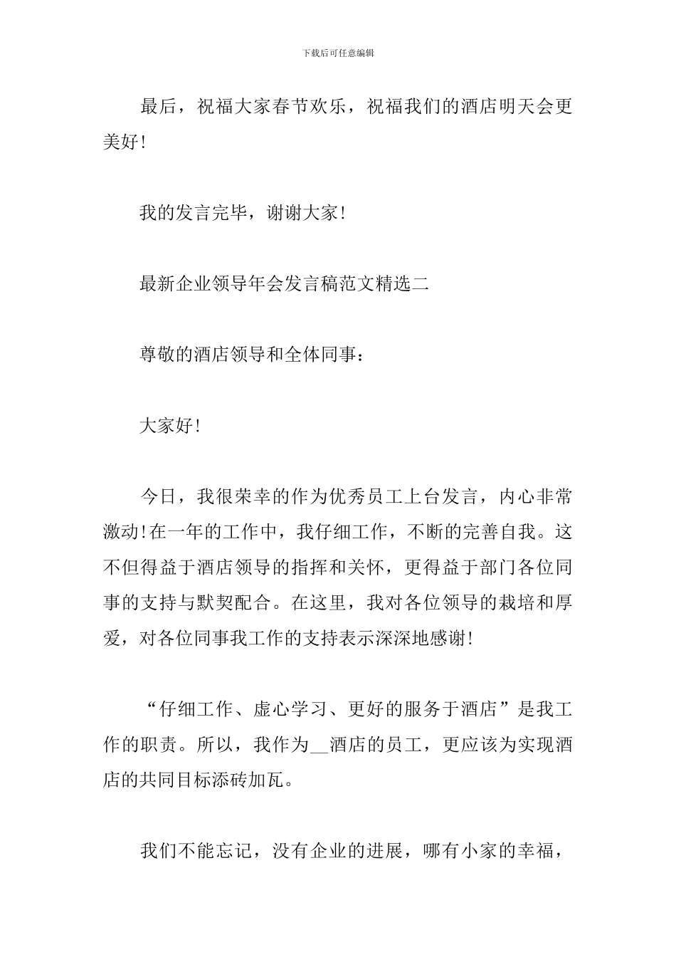 最新企业领导年会发言稿范文精选_第3页