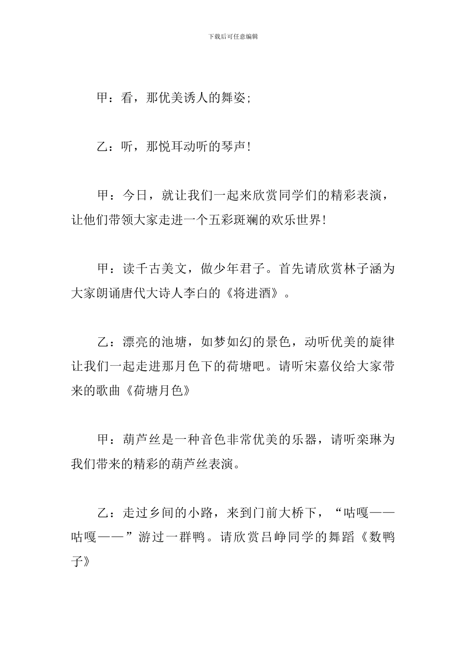 学生才艺展示活动主持稿_第2页