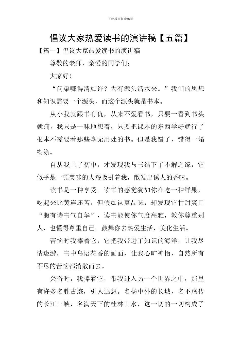 倡议大家热爱读书的演讲稿_第1页